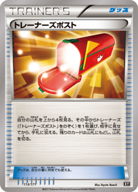 トレーナーズポスト（CP）