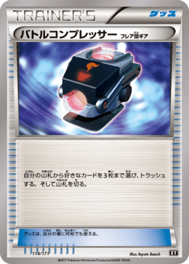 バトルコンプレッサー(フレア団ギア)（CP）