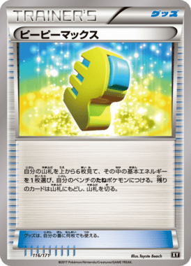 ピーピーマックス（CP）