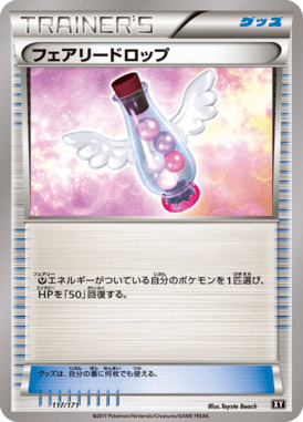 フェアリードロップ（CP）
