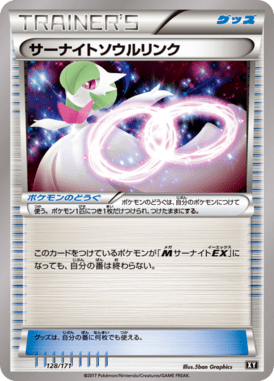 サーナイトソウルリンク（CP）