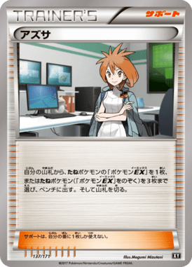 アズサ（CP）