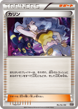 カリン（CP）
