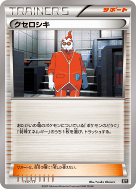 クセロシキ（CP）