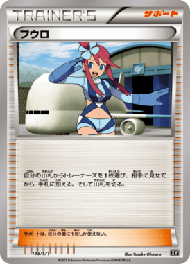 フウロ（CP）
