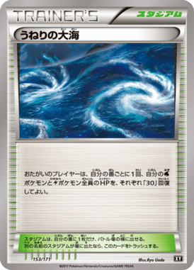 うねりの大海（CP）