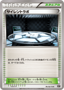 サイレントラボ（CP）
