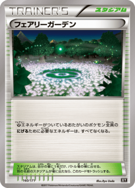 フェアリーガーデン（CP）