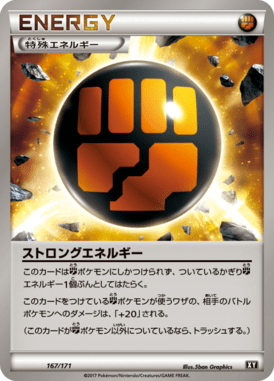ストロングエネルギー（CP）