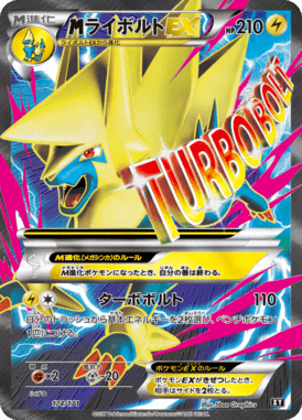 MライボルトEX（CP）