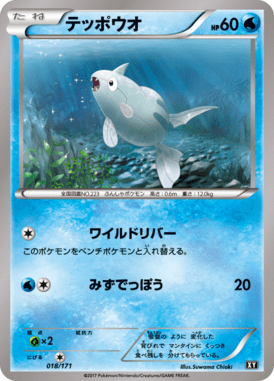 テッポウオ（CP）