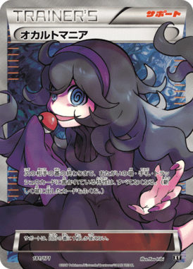 オカルトマニア（CP）