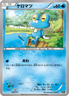 ケロマツ（CP）