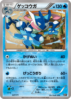 ゲッコウガ（CP）