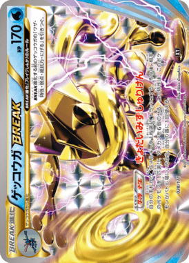 ゲッコウガBREAK（CP）