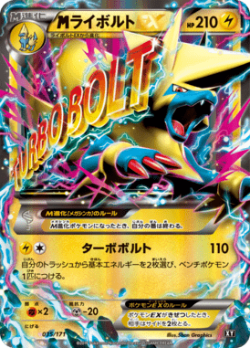 MライボルトEX（CP）