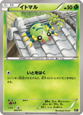 イトマル（CP）