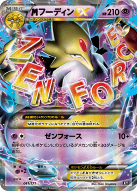 MフーディンEX（CP）