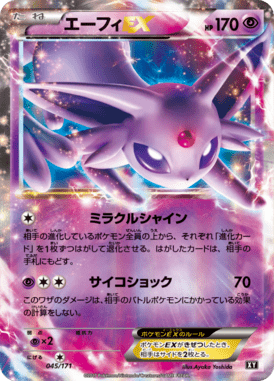 エーフィEX（CP）