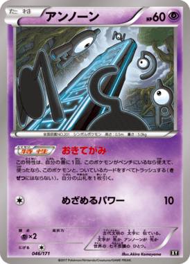 アンノーン（CP）