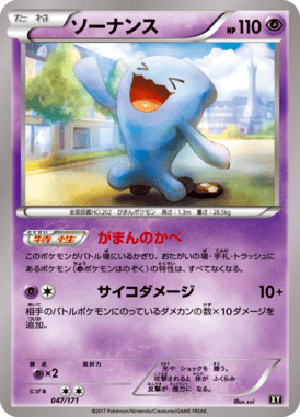 ソーナンス（CP）