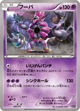 フーパ（CP）