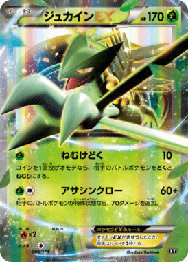 ジュカインEX（CP）