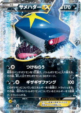 サメハダーEX（CP）