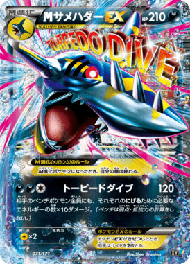 MサメハダーEX（CP）