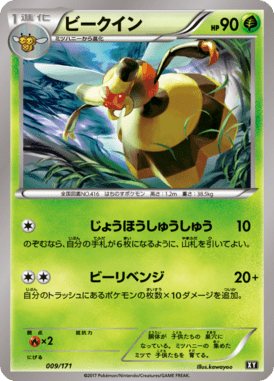 ビークイン（CP）