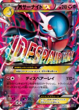 MサーナイトEX（CP）
