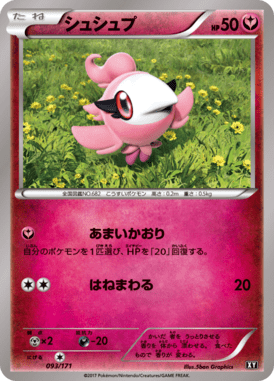 シュシュプ（CP）