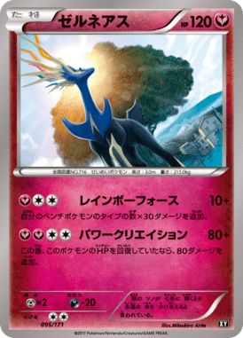 ゼルネアス（CP）