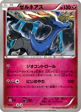 ゼルネアス（CP）