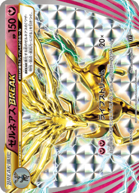 ゼルネアスBREAK（CP）