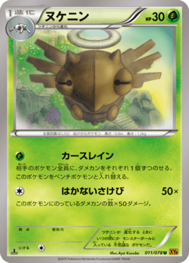 ヌケニン（U）