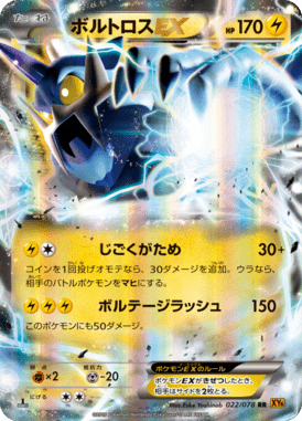 ボルトロスEX（RR）