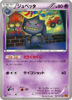 ジュペッタ（U）