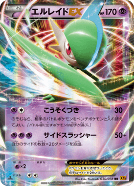 エルレイドEX（RR）