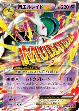 MエルレイドEX（RR）