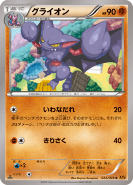 グライオン（C）