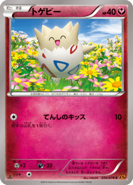 トゲピー（C）