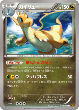 カイリュー（U）
