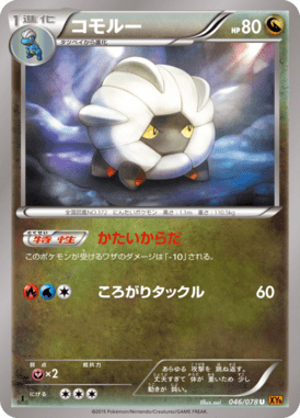 コモルー（U）