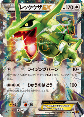 レックウザEX（RR）