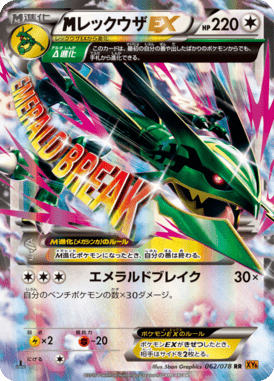 MレックウザEX（RR）
