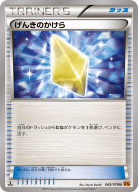 げんきのかけら（U）