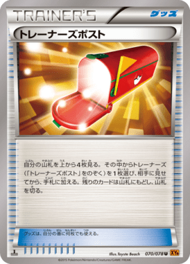 トレーナーズポスト（U）