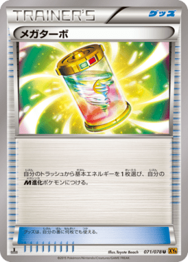メガターボ（U）