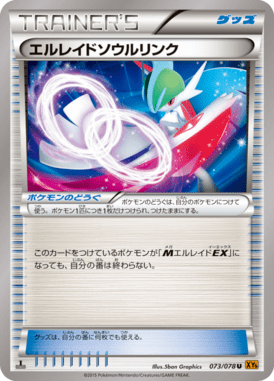 エルレイドソウルリンク（U）